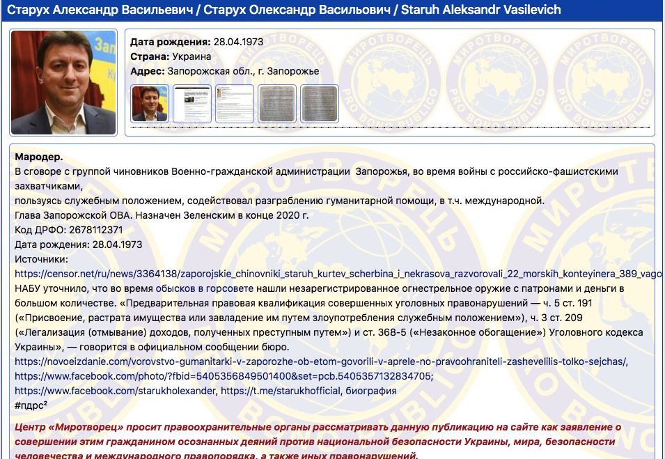 Олександр Старух на сайті 