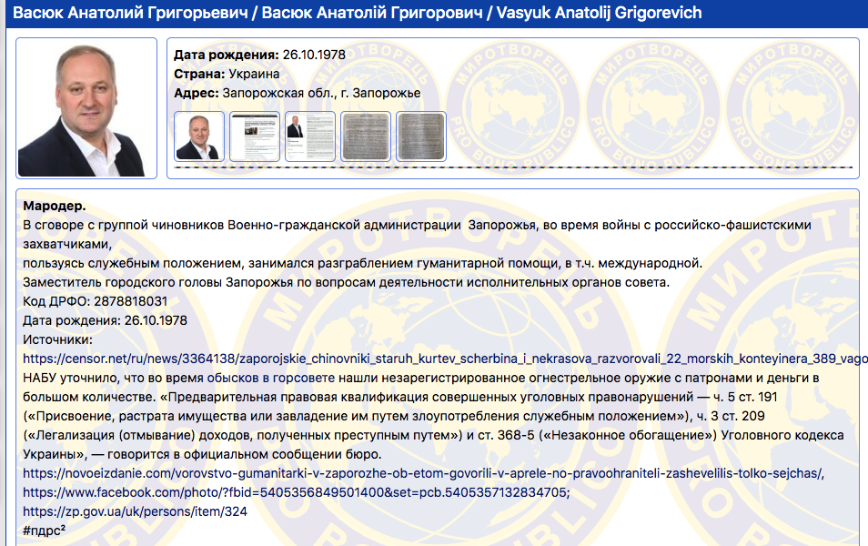 Анатолій Васюк у базі 