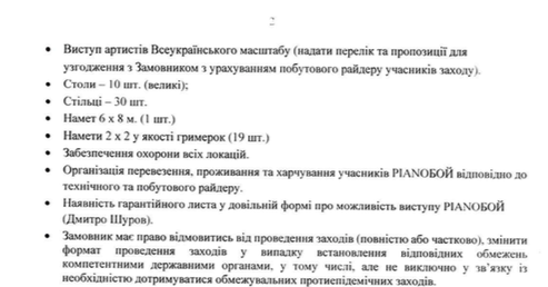Техническое задание из тендера на организацию Дня города в Запорожье