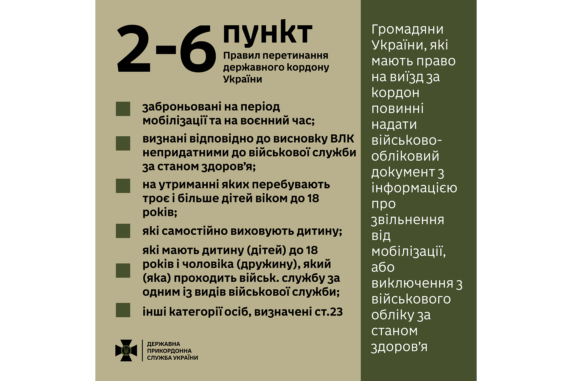 Кто должен подтверждающие право на выезд документы. || Фото: dpsu.gov.u