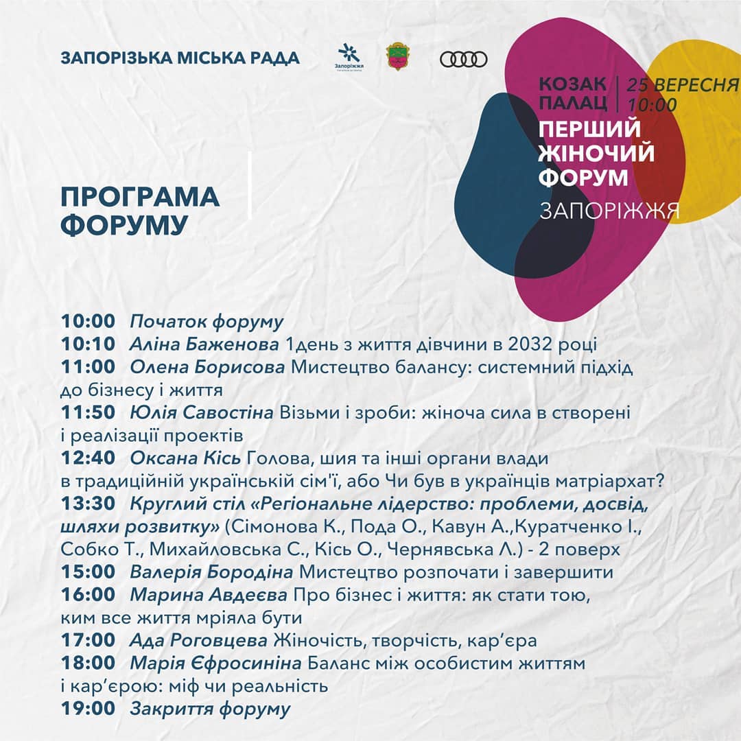 Первый Женский Форум: фото 1