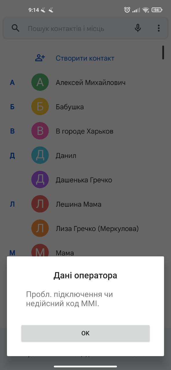 Сбой в Киевстаре