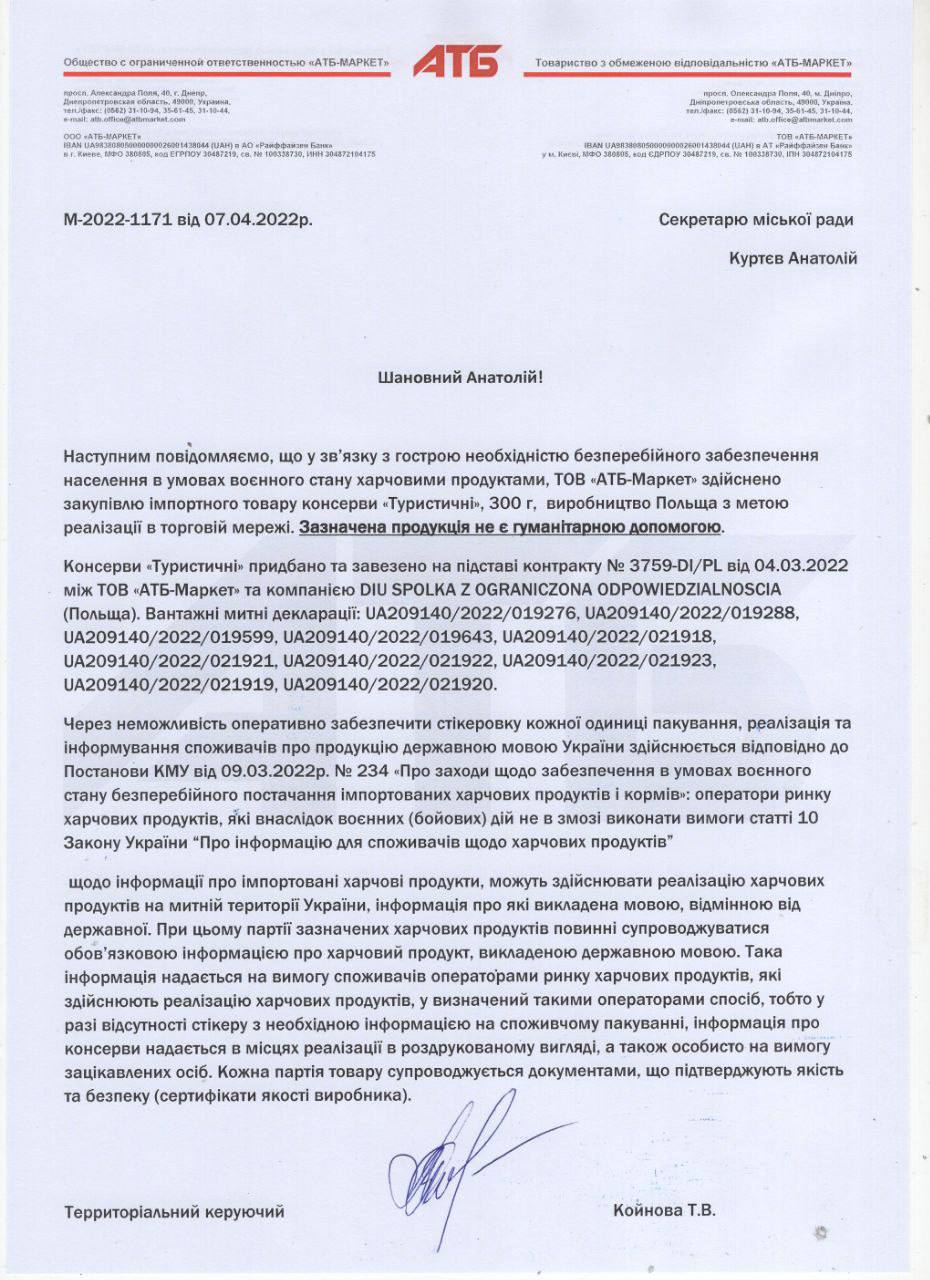 Разъяснение от АТБ - фото: Tg-канал Анатолия Куртева