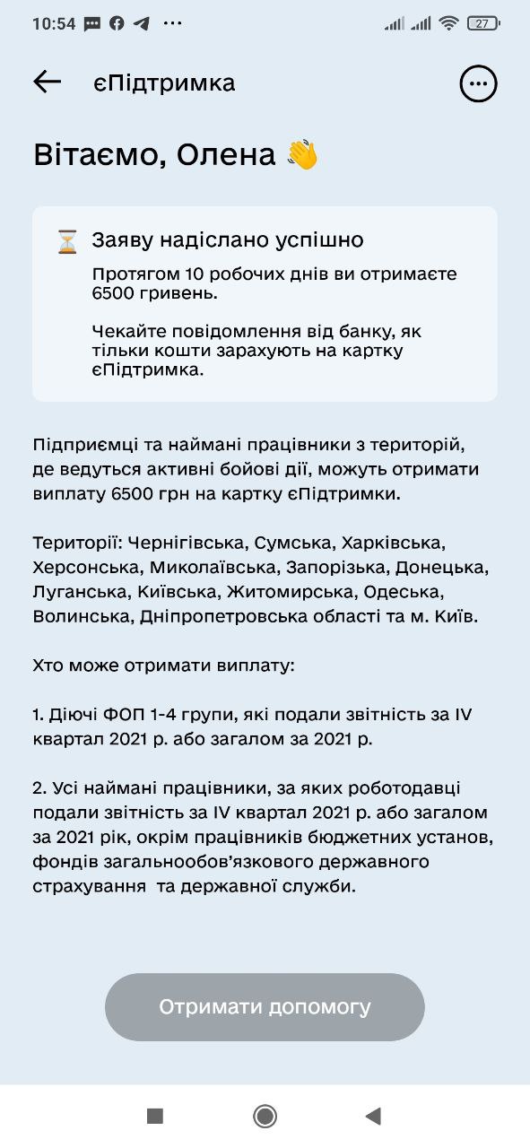 Ось так виглядає успішно прийнята заявка – || фото: Vgorode.ua