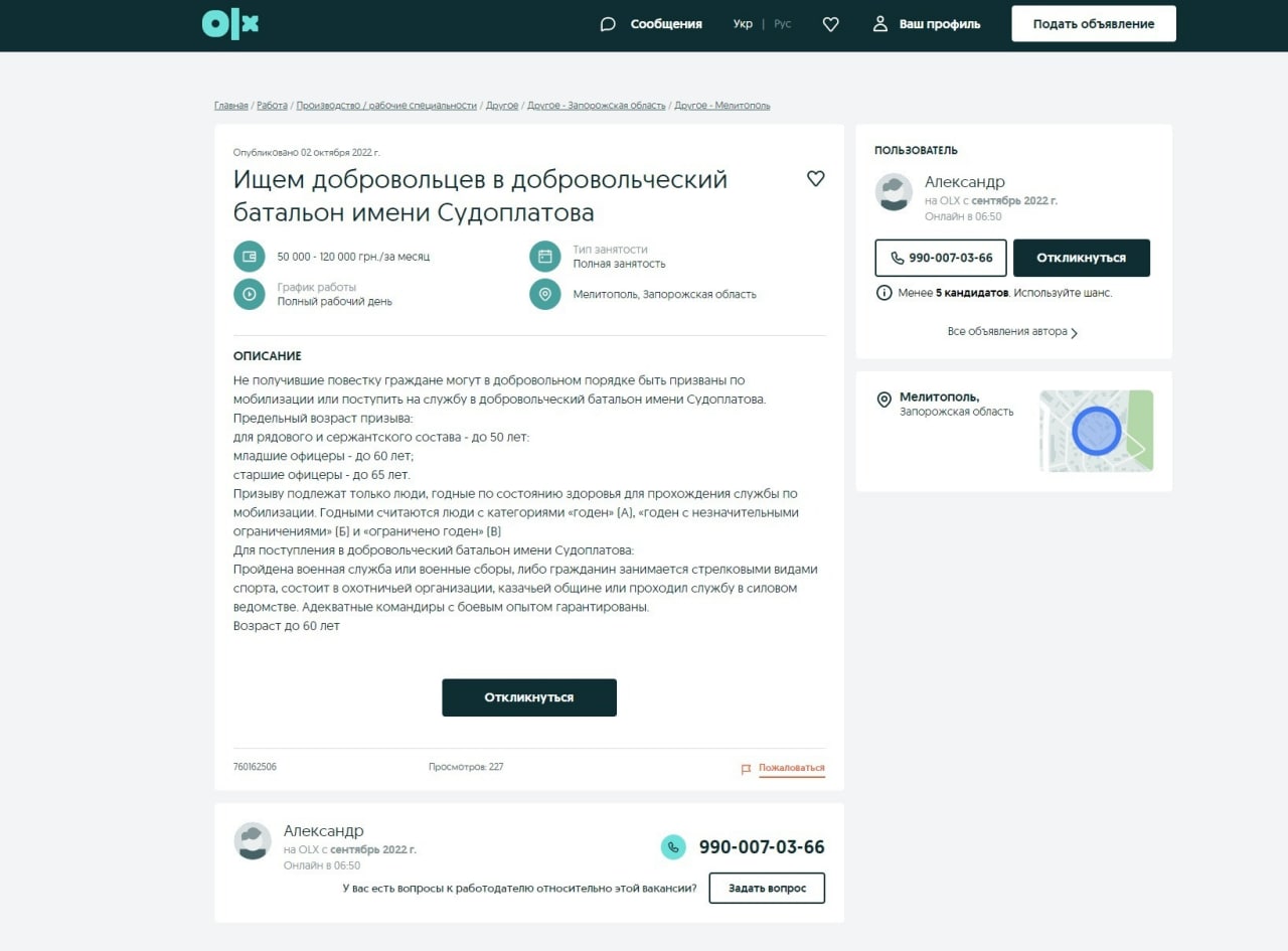 В оккупированном Мелитополе добровольцев ищут через OLX фото 1