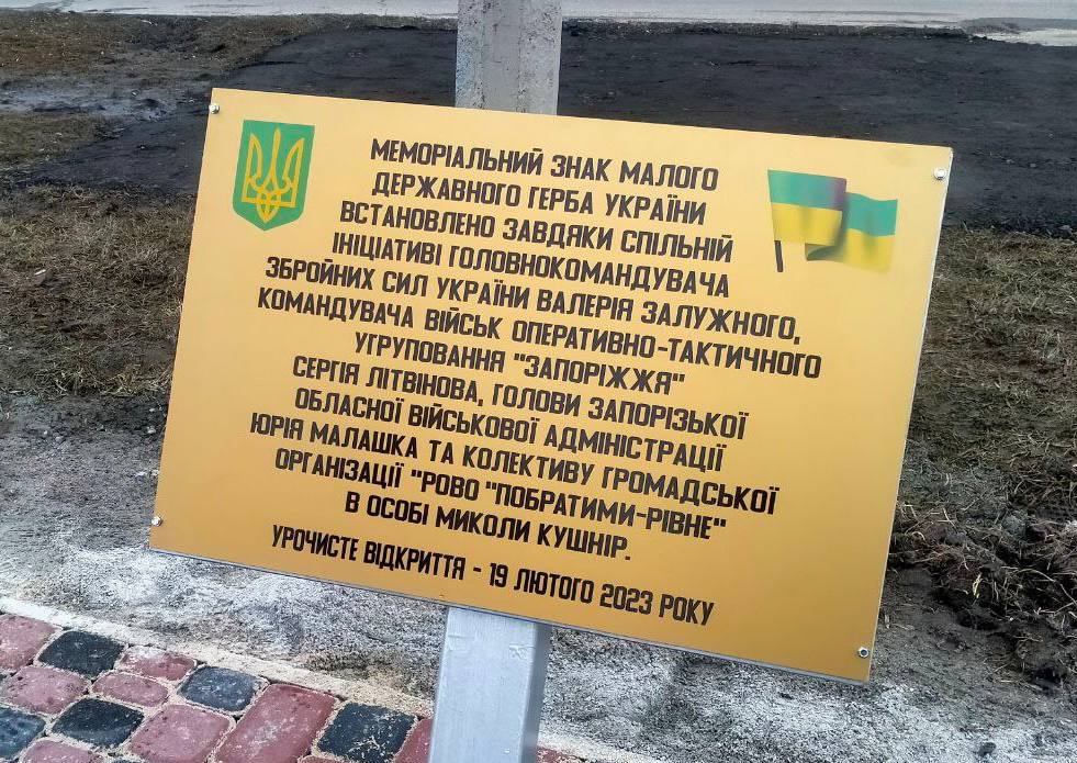 В Запорожье открыли мемориальный знак малого герба Украины - || фото: t.me/kurtievofficial