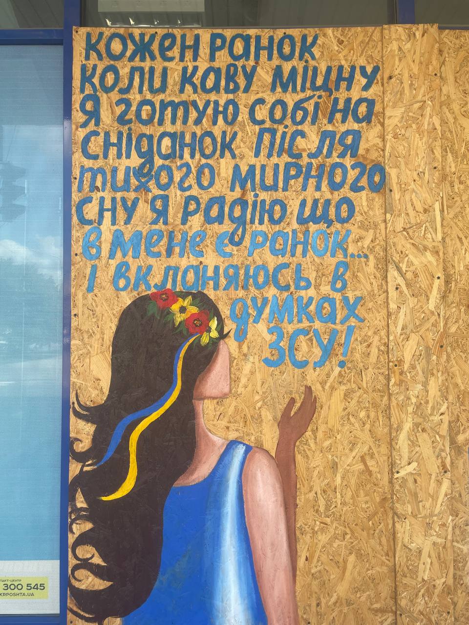 В Запорожье украсили Главпочтамп трогательными рисунками -