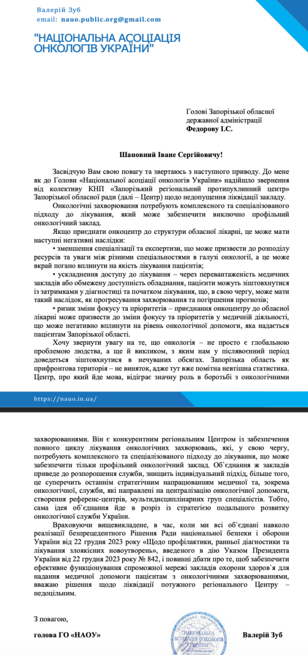 Звернення голові ОВА