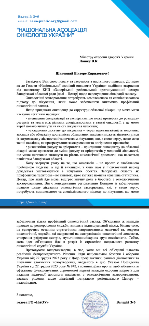 Звернення МІністру охорони здоров'я