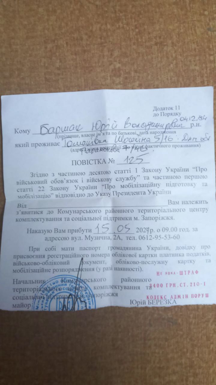 Повістка Юрію.