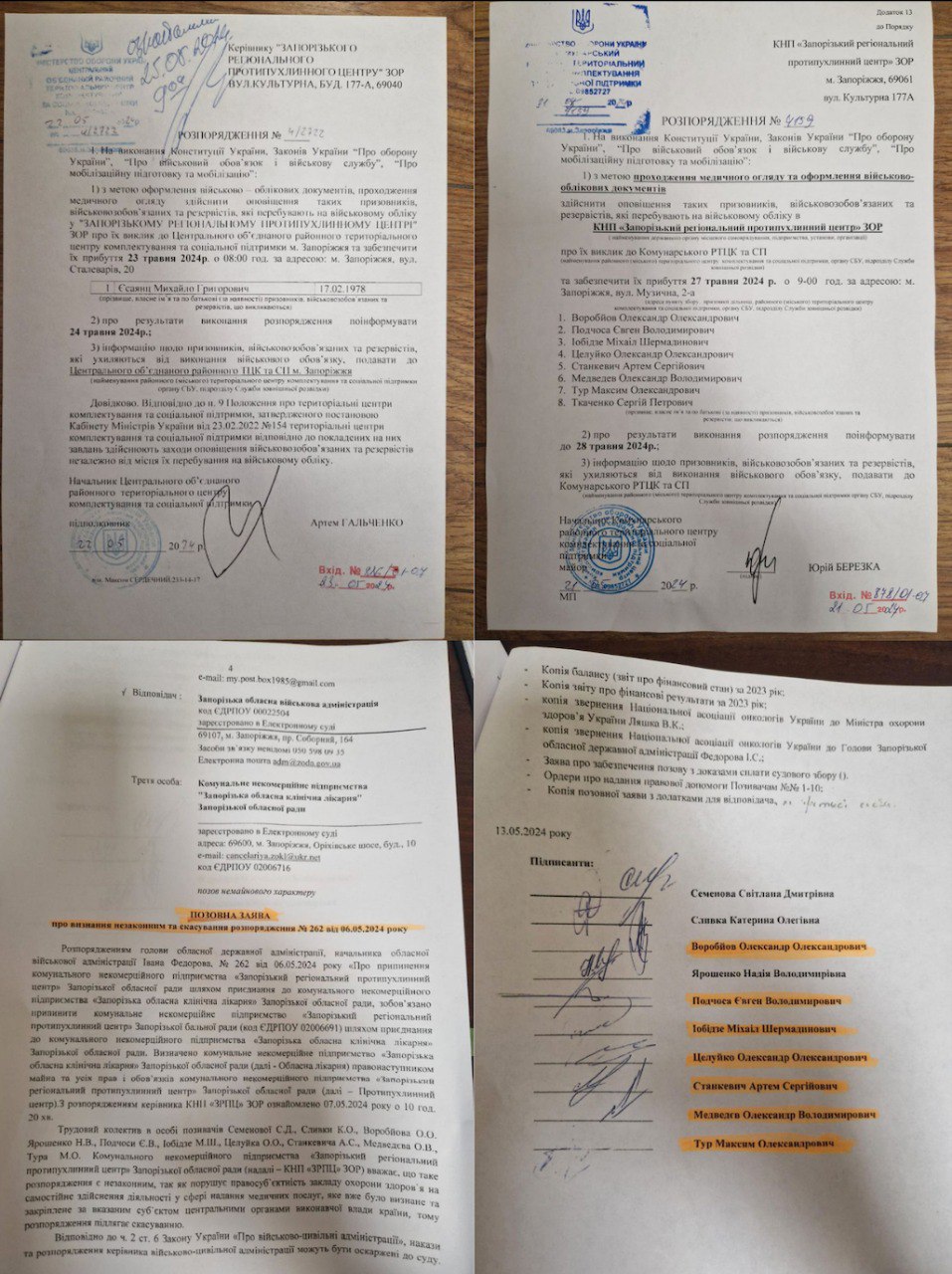 Прізвища з позовної заяви та у розпорядженні співпадають