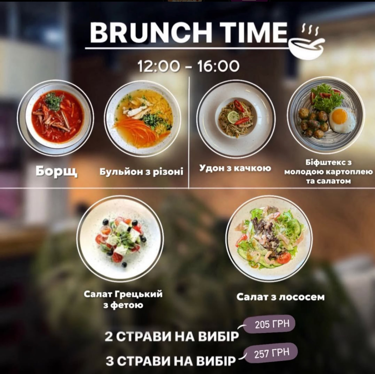 Пример меню бранча в JobsCafe