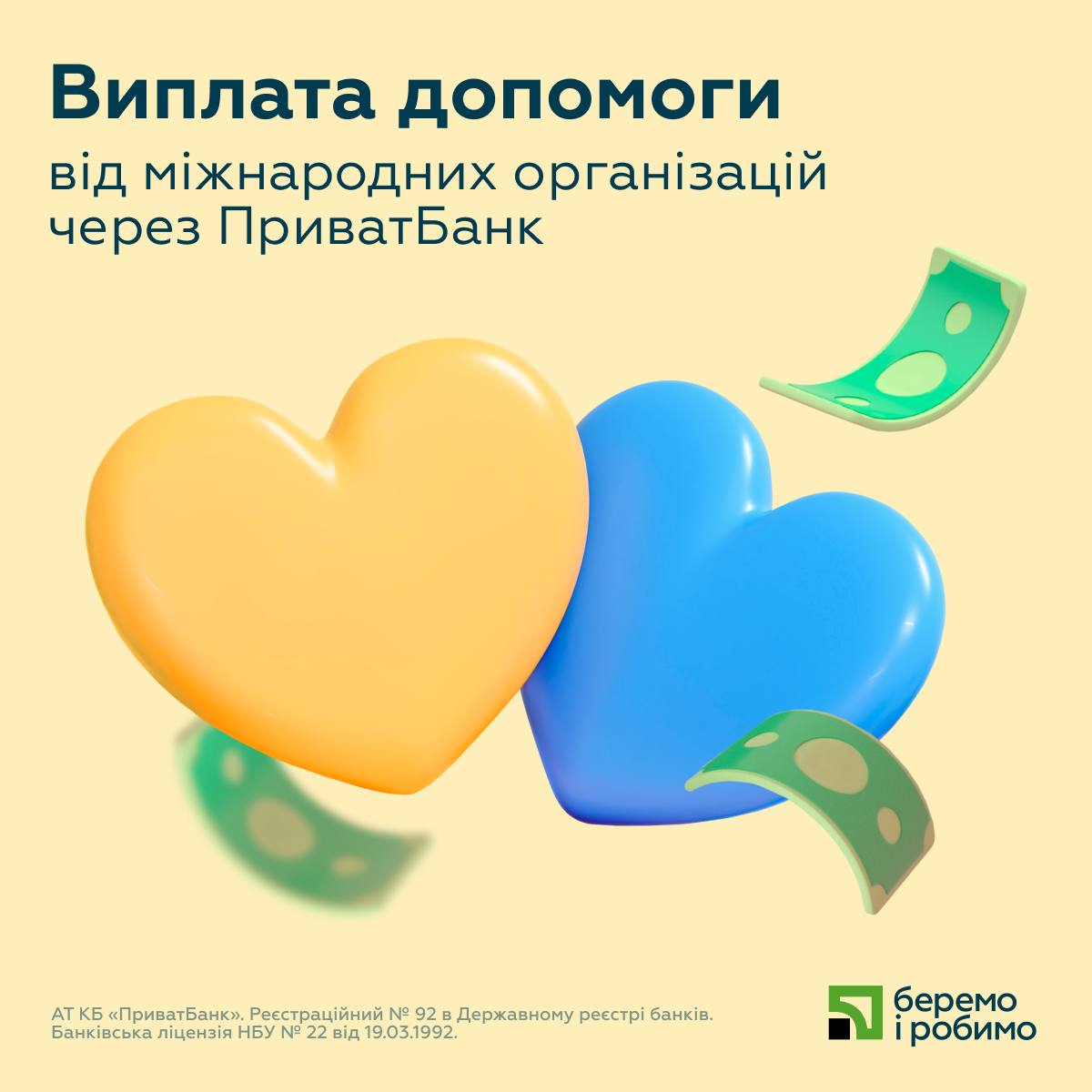 Жители Запорожской области могут получить денежную помощь от международных организаций через ПриватБанк