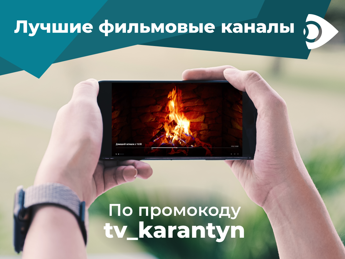 ТВ онлайн для всех: Ланет.TV дарит промокод для просмотра ТВ-каналов Viasat фото 3 2