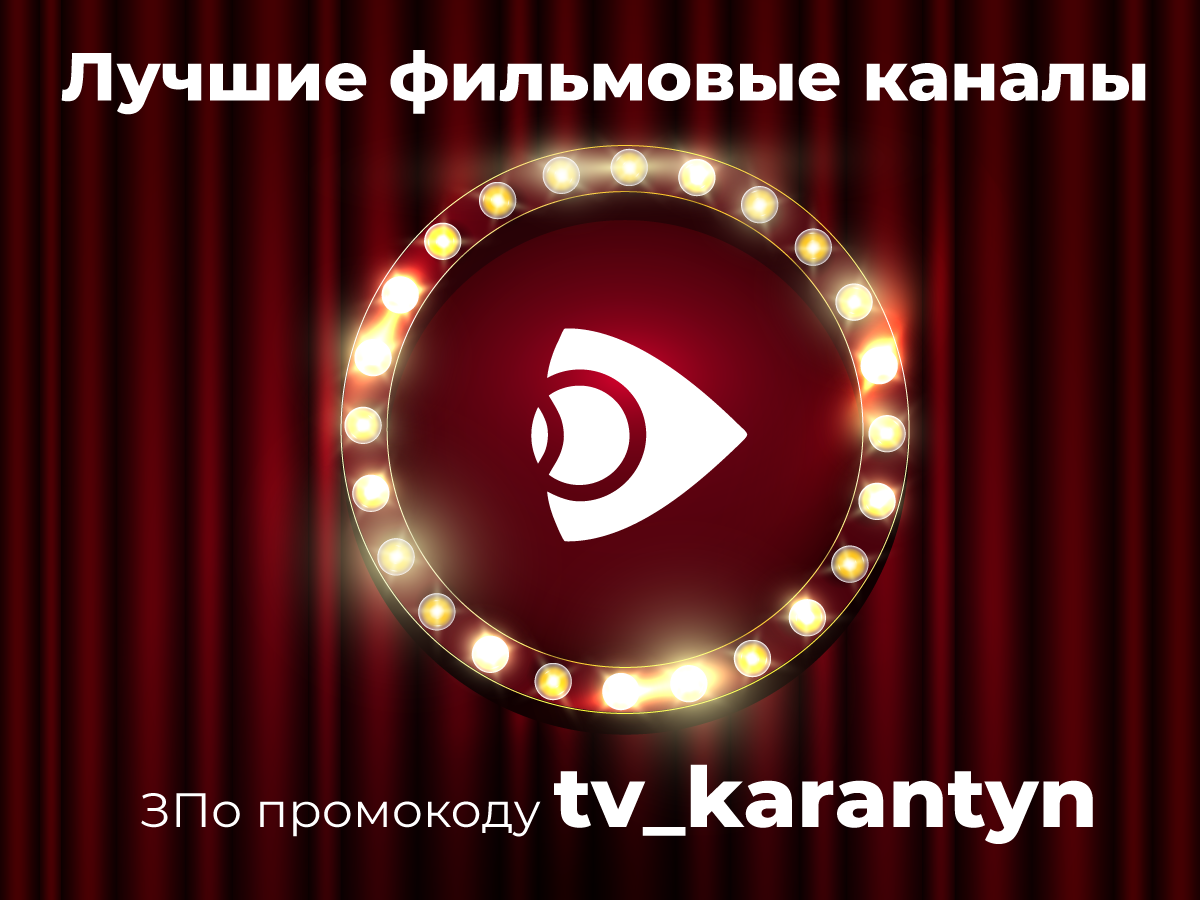 ТВ онлайн для всех: Ланет.TV дарит промокод для просмотра ТВ-каналов Viasat фото 2 1