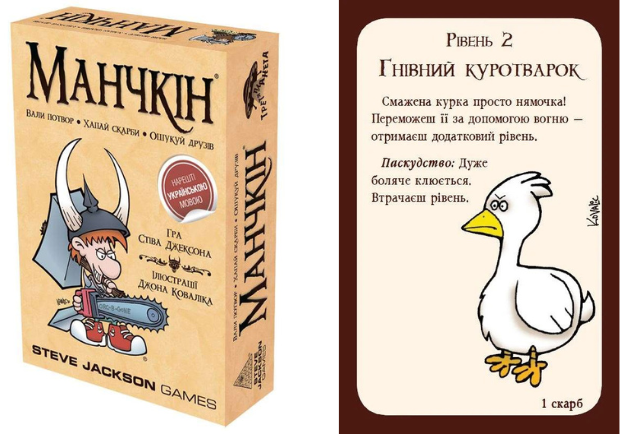 Манчкин. || фото: desktopgames.com.ua