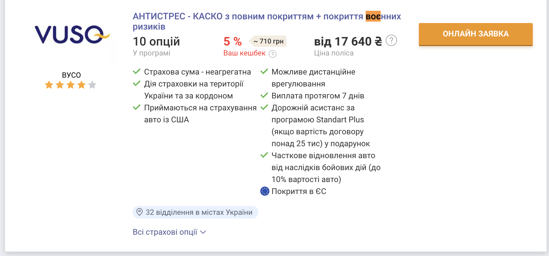 Порядок цін на КАСКО, яке відшкодовує збитки від воєнних дій - || фото: hotline.finance