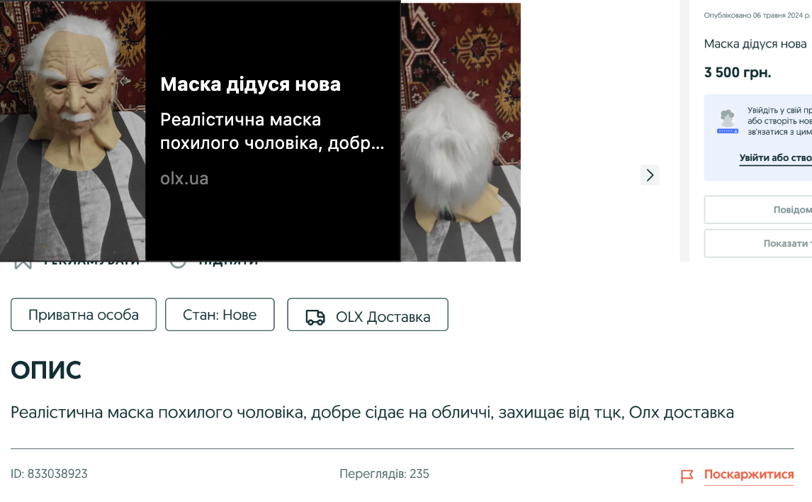 Маска дідуся