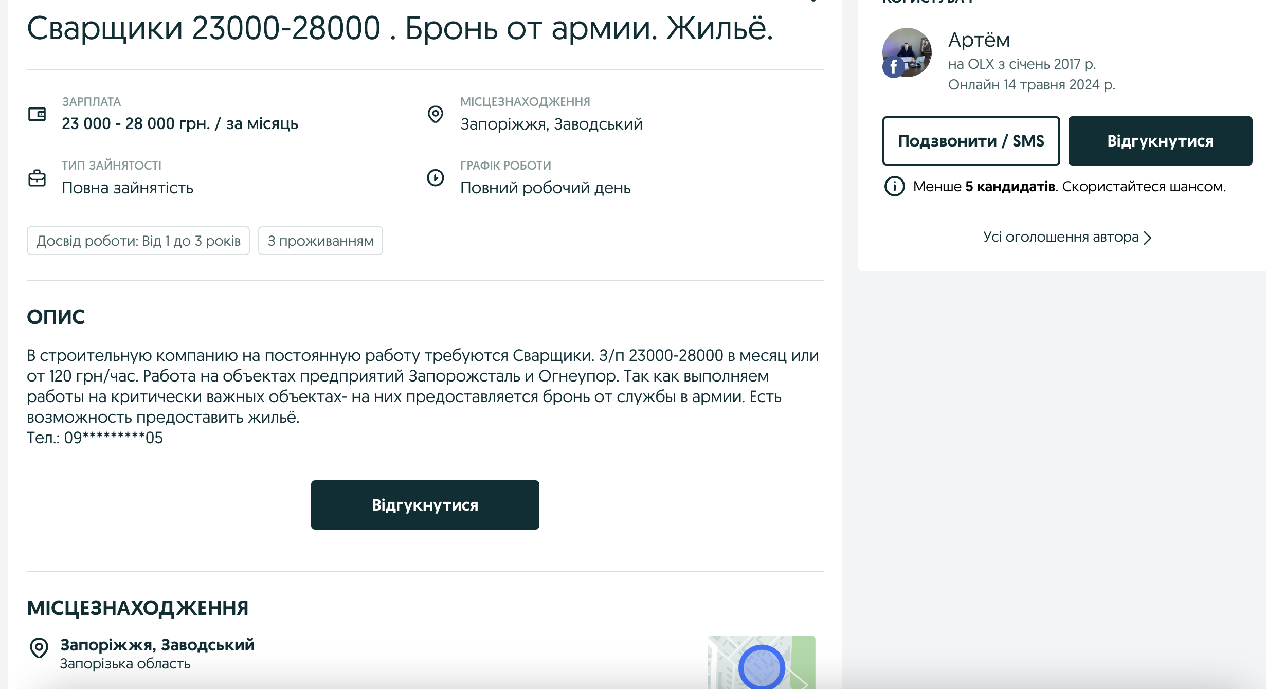 Зварювальники.