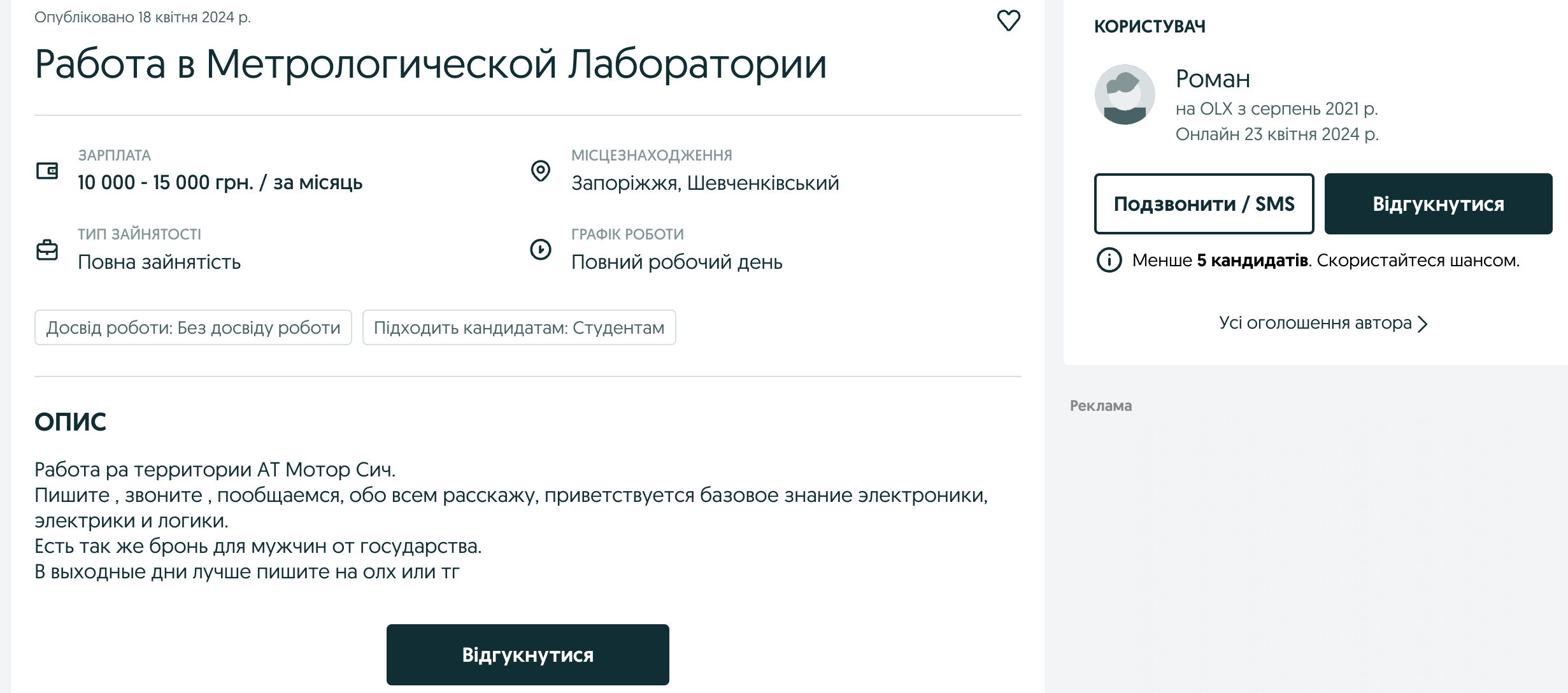 Робота в Метрологичній Лабораторії.