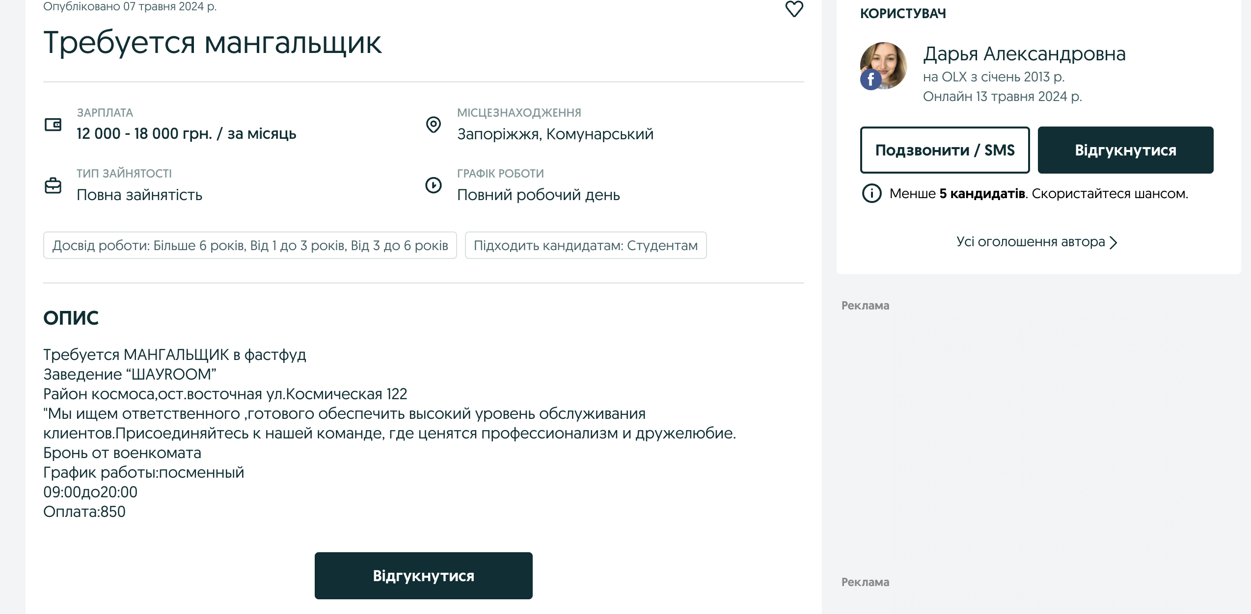 Мангальщик.