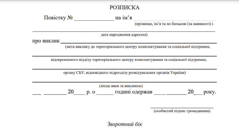 Зразок повістки на бланку