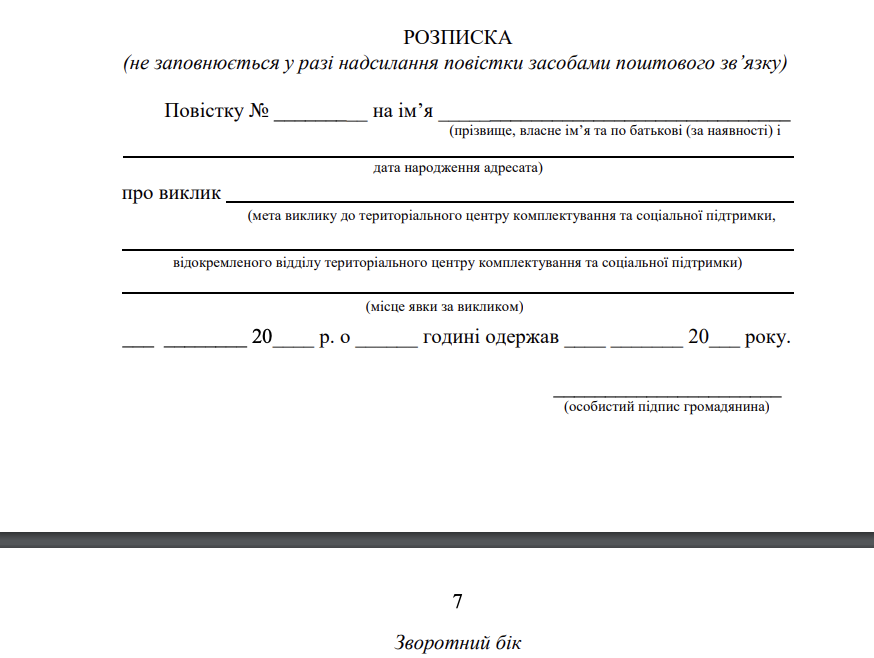 Зразок повістки, яка сформована за допомогою Єдиного державного реєстру призовників