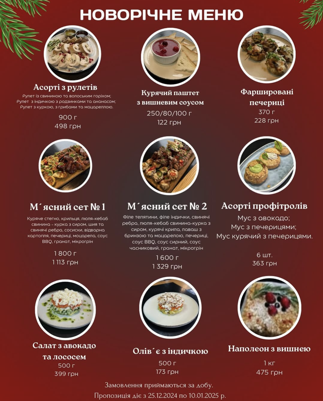 Новогоднее меню в Jobs Cafe