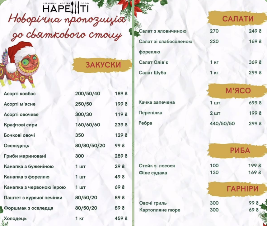 Новогодние предложения в Наконец