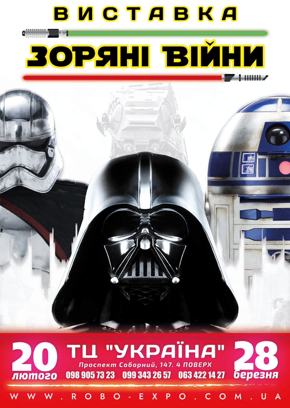 Выставка "Звездные Войны": фото 2