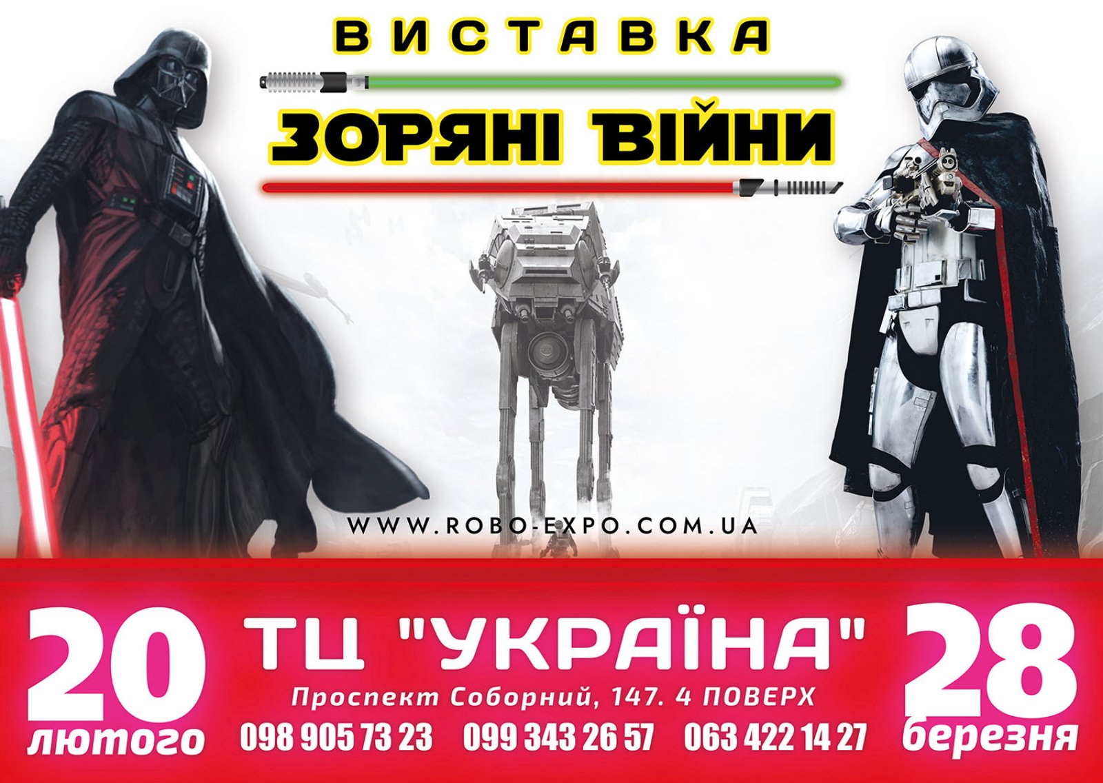 Выставка "Звездные Войны": фото 1