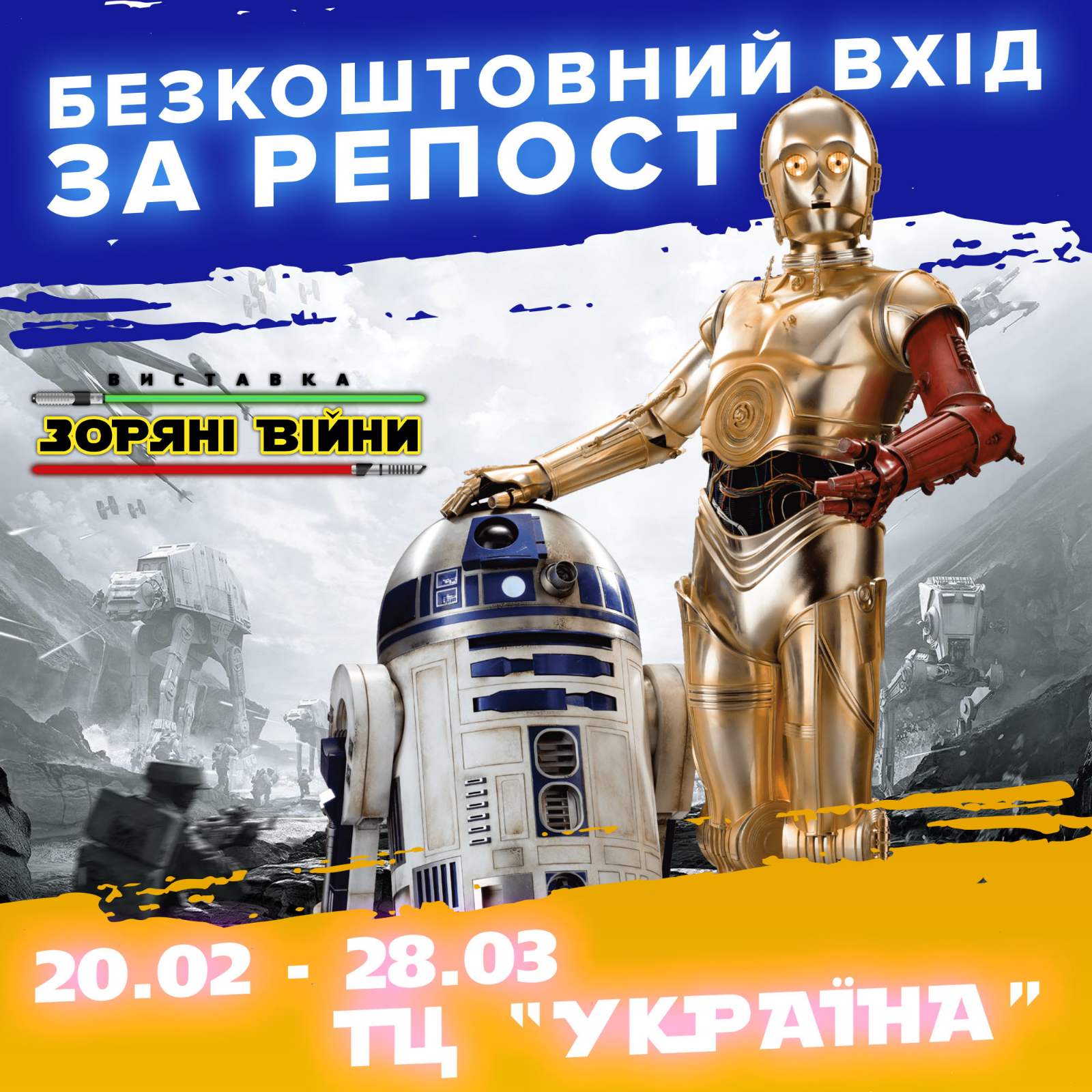 Выставка "Звездные Войны": фото 3