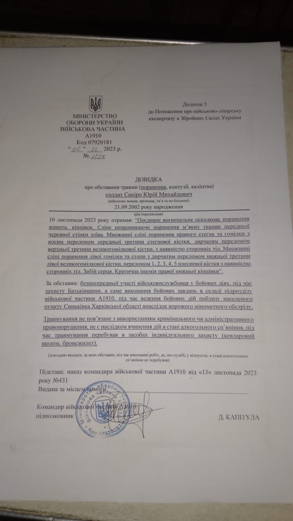 Діагноз Юрія -