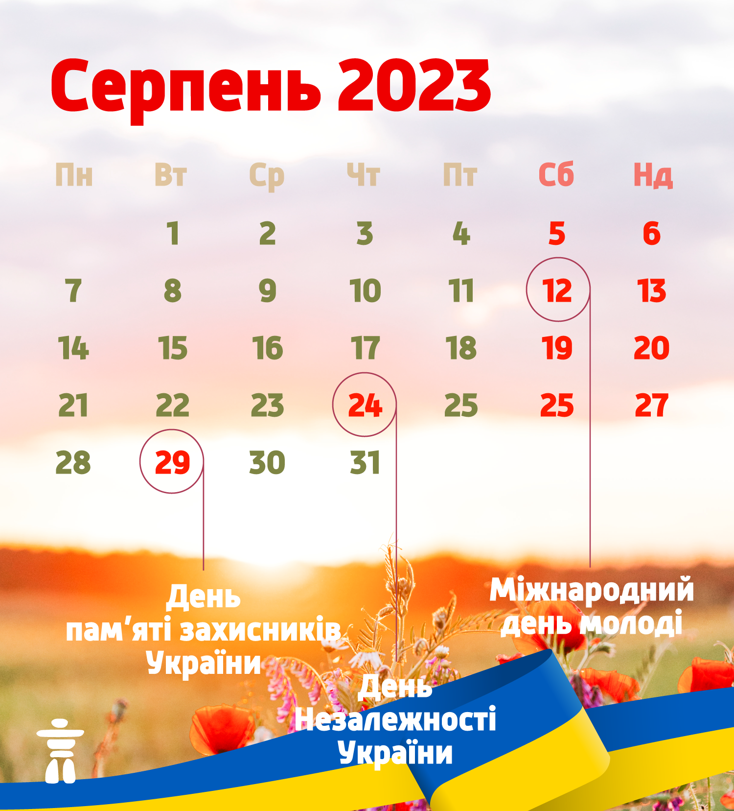 Вихідні дні в Україні в серпні 2023: календар - Vgorode.ua