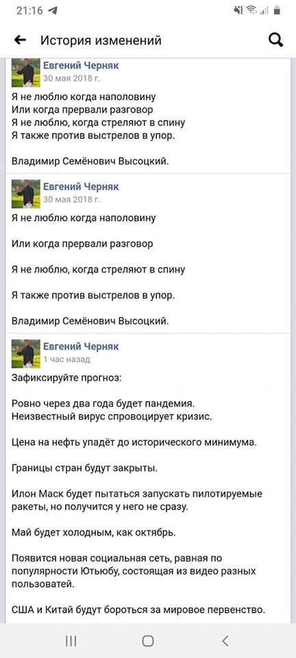 История изменений / фото: Fb Victor Tregubov