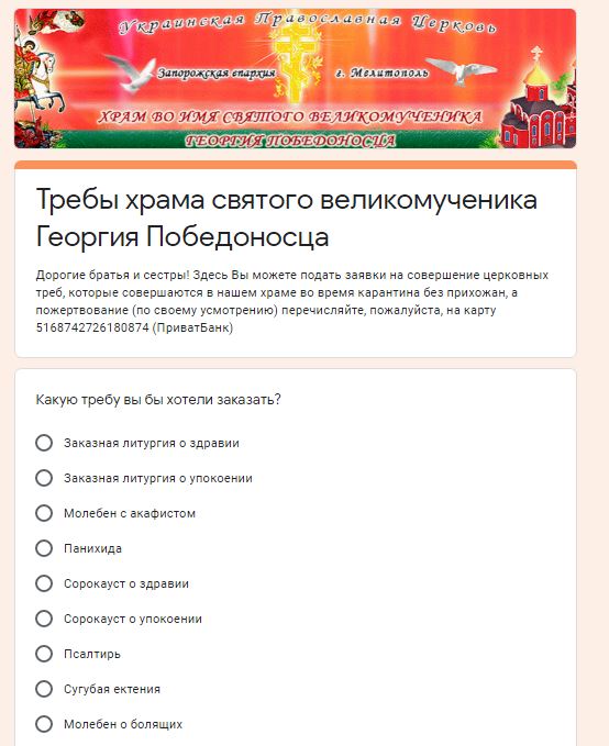 Церковь в смартфоне: в Мелитополе можно заказать молитву и сделать пожертвование онлайн фото 1