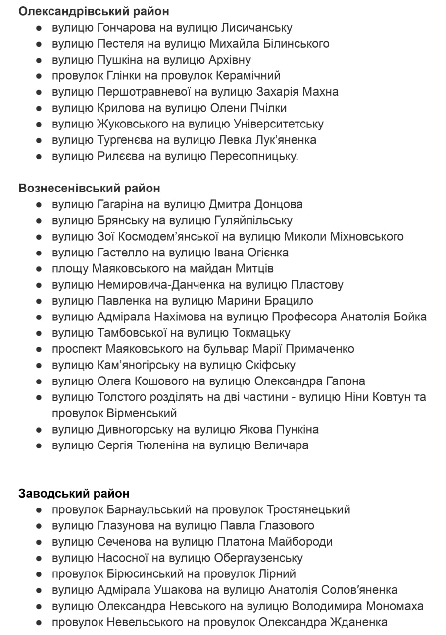 В Запорожье готовятся переименовать площадь Маяковского, проспект и еще 120 улиц: список фото 1
