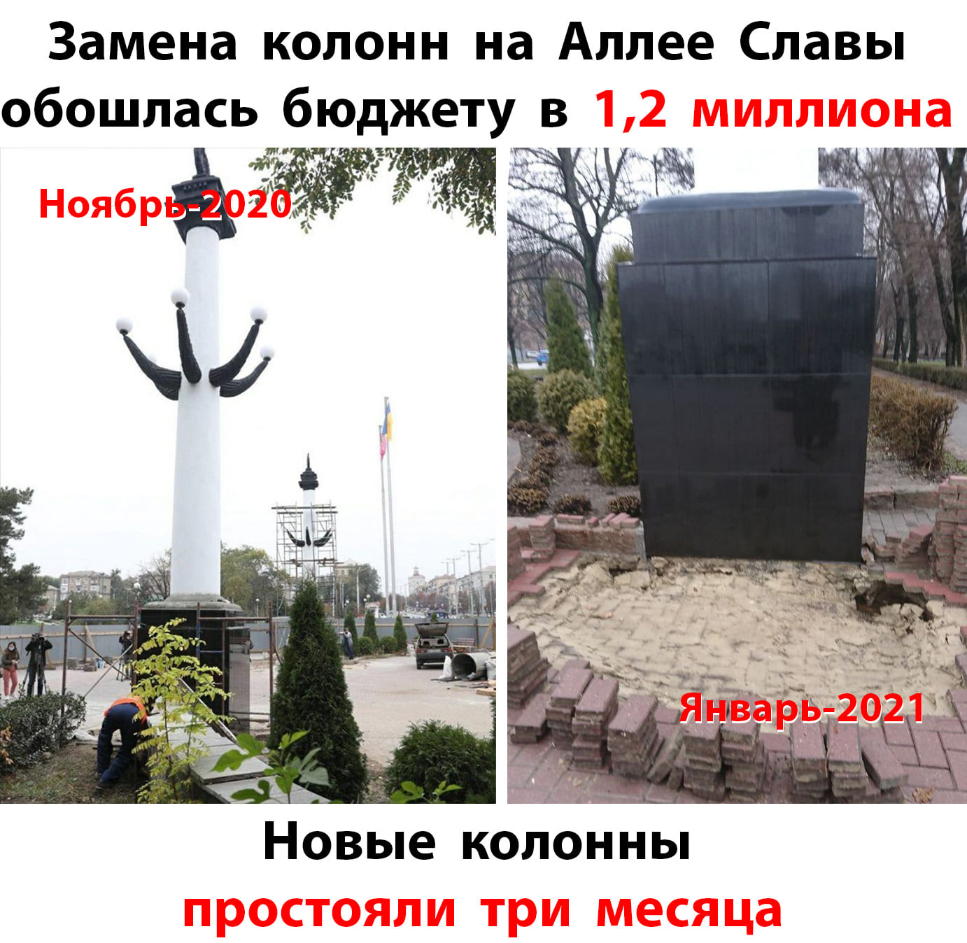 Колонны на Аллее Славы начали проседать через три месяца после реконструкции. Фото: fb Богдан Василенко