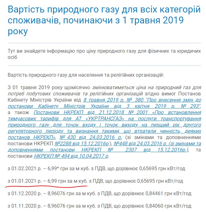 На сайте "Запорожгаз Сбыт" за январь стоит уже новая цена