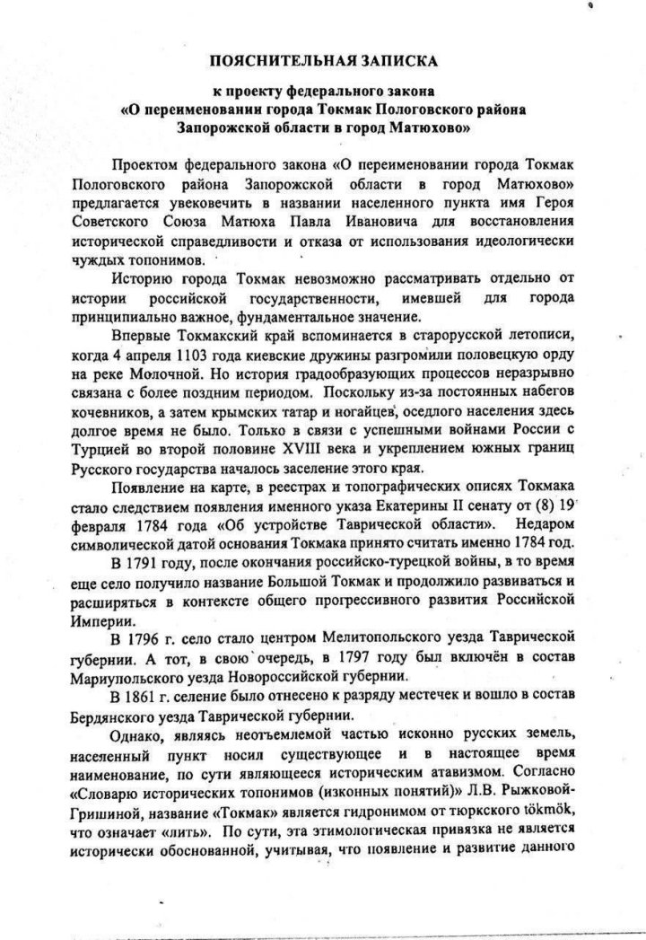 В Запорізькій області колаборанти хочуть перейменувати Токмак