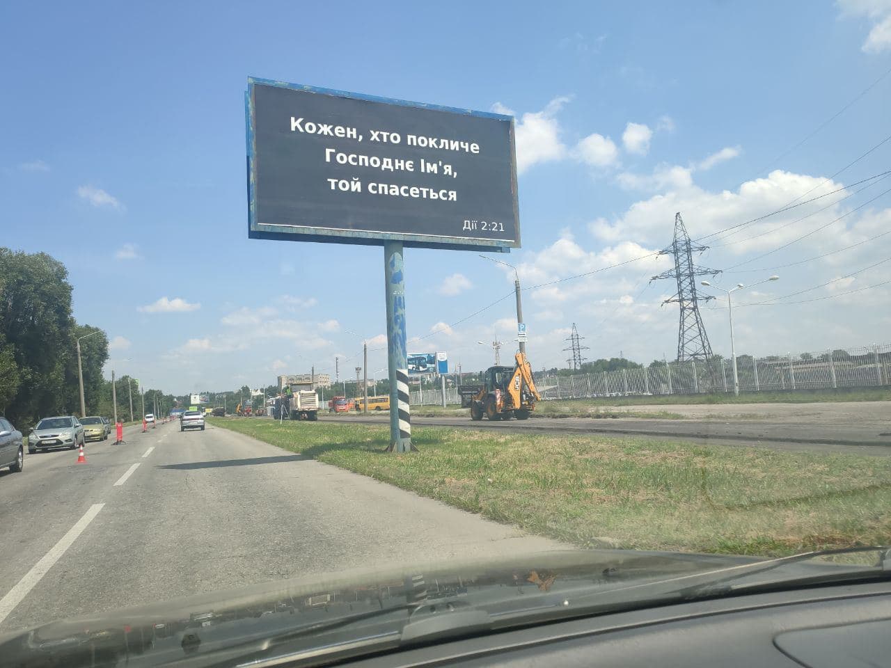 В Запорожье появляется много билбордов с цитатами из Библии. Фото: Vgorode