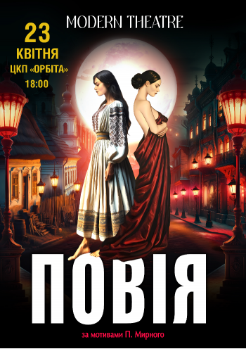 Вистава "Повія"