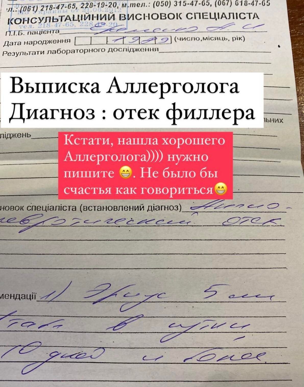 У дівчини набряк філера.