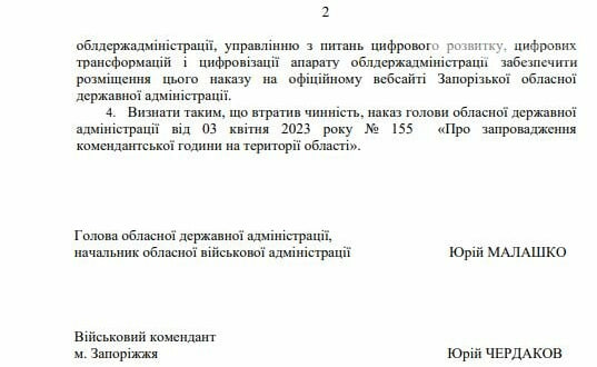 У Запорізькій області збільшили комендантську годину: подробиціо.