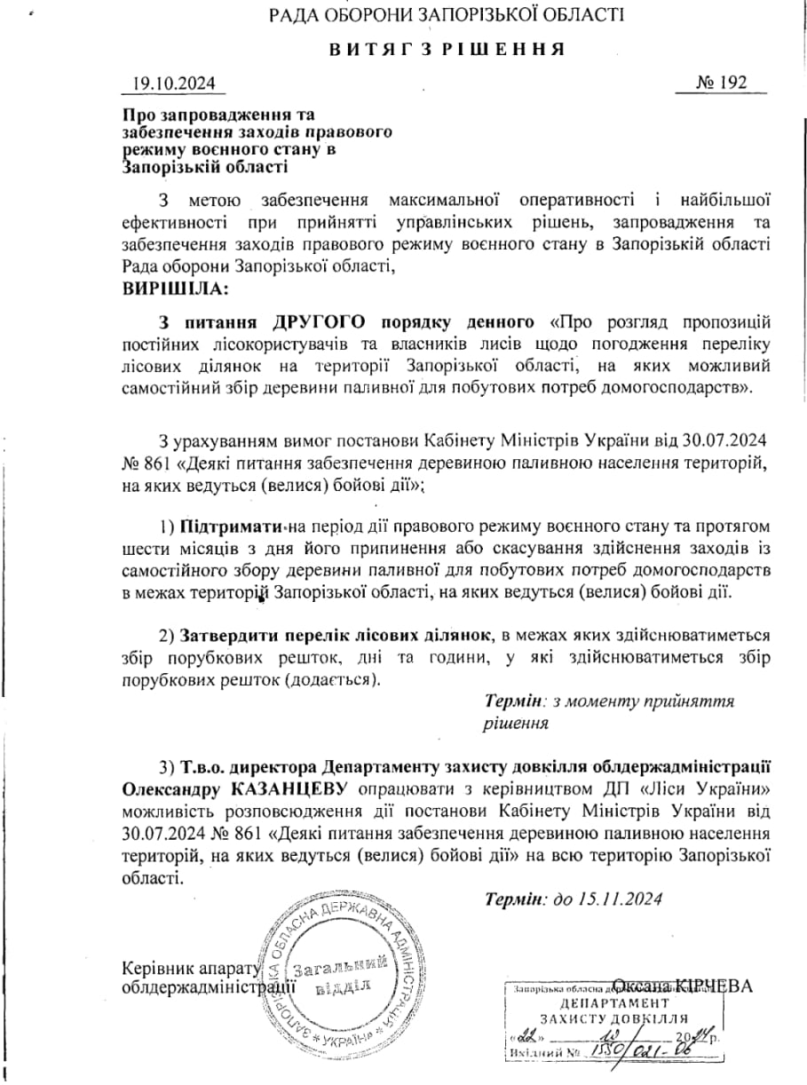 В Запорожье и области разрешили бесплатно собирать древесину для отопления
