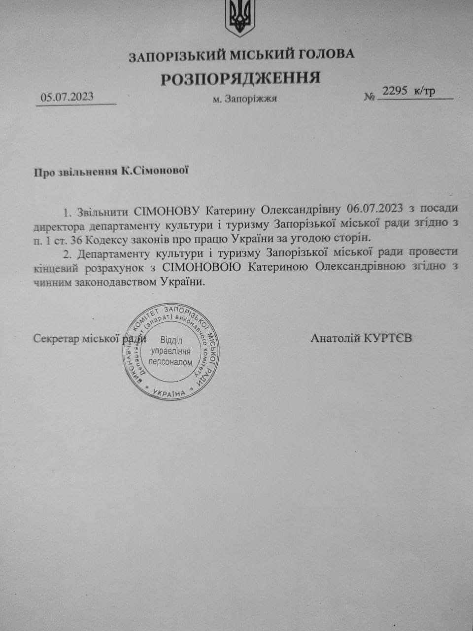 Екатерину Симонову уволили с должности директора департамента культуры и туризма.