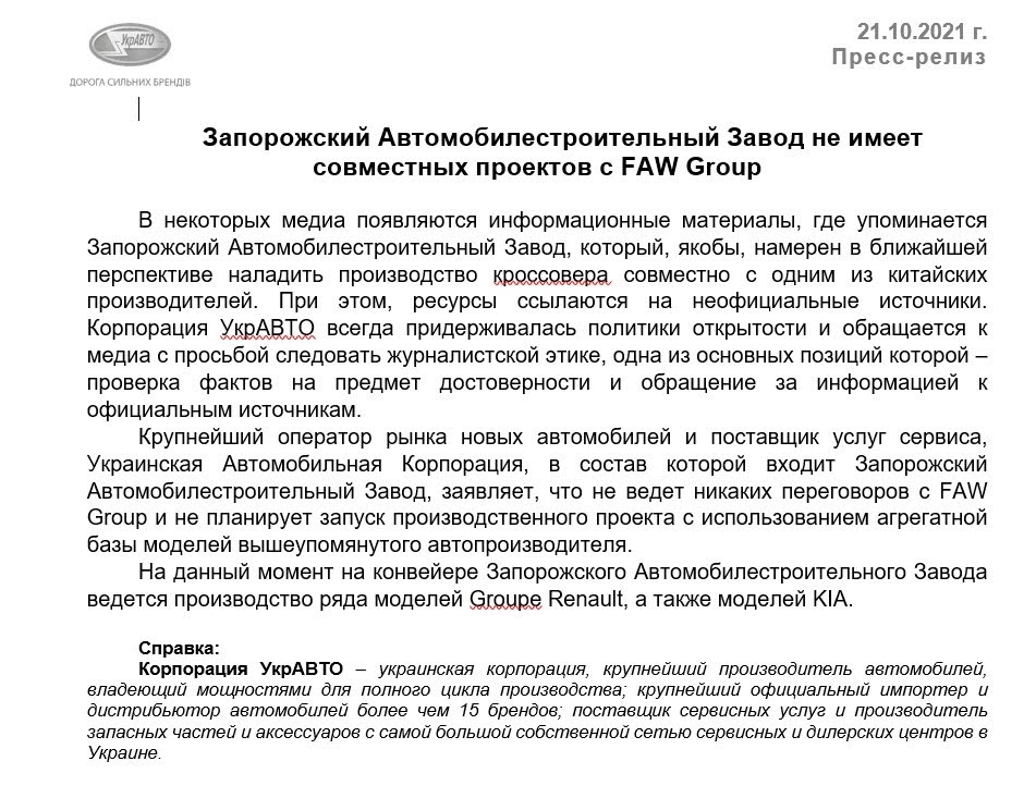На ЗАЗе опровергли информацию о выпуске нового кроссовера "ЗАЗ Одесса"