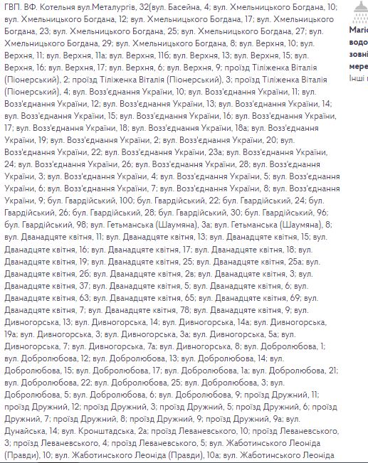 У Запоріжжі не буде гарячої води практично все літо: список адрес фото 5 4