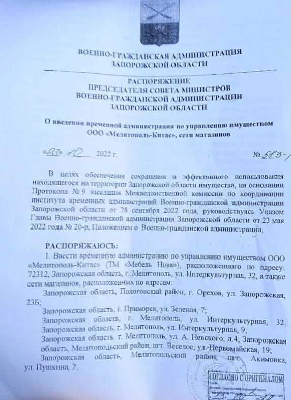 Оккупанты присвоили сеть мебельных магазинов в Мелитопольском районе фото 1