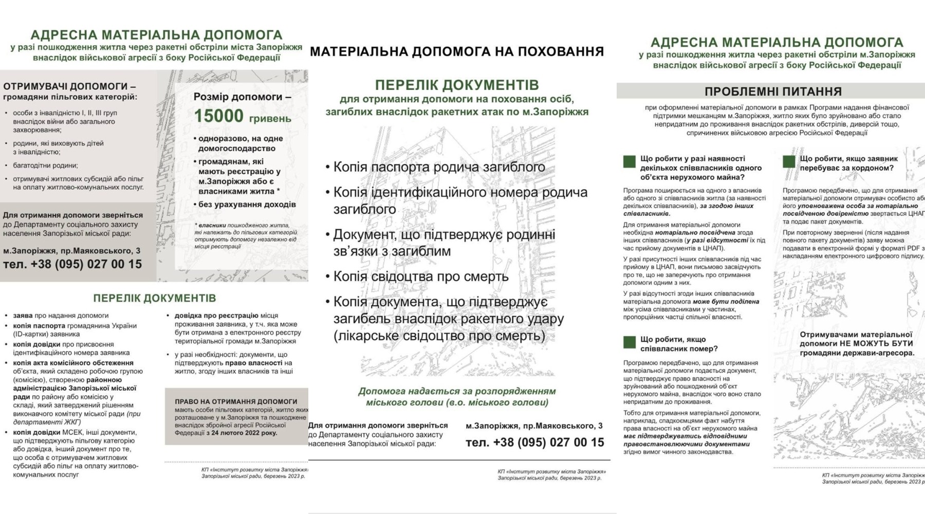 Хто в Запоріжжі може отримати адресну матеріальну допомогу за пошкоджене житло.